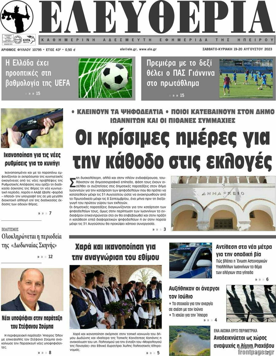 Ελευθερία