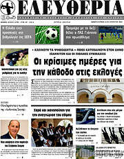 /Ελευθερία