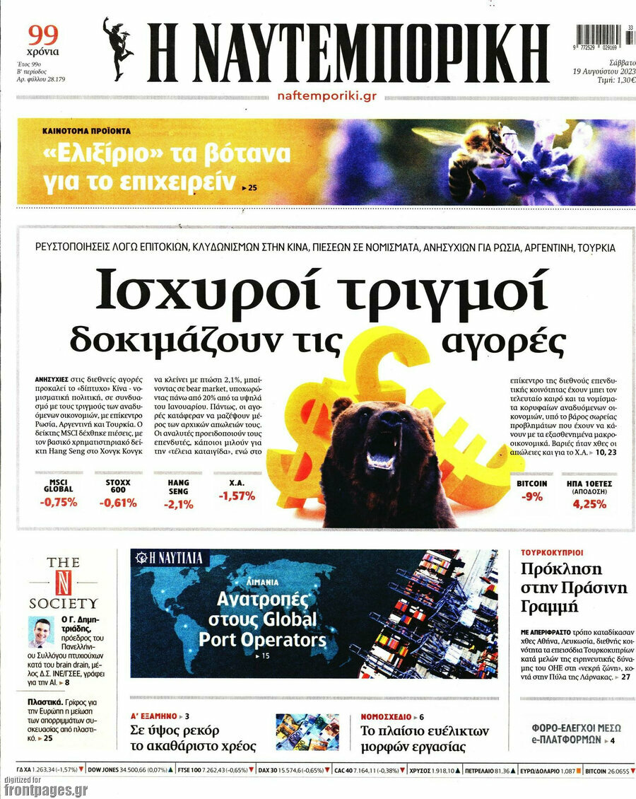 Η Ναυτεμπορική