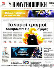 /Η Ναυτεμπορική