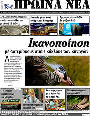 /Πρωινά νέα