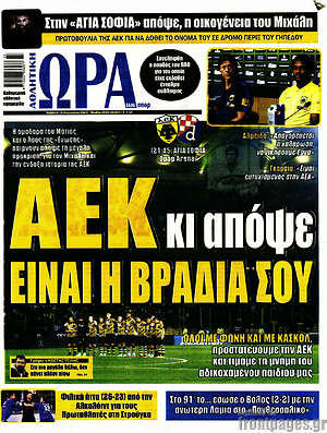Πρωτοσέλιδο εφημερίδας Η Ώρα των Σπορ - protoselida