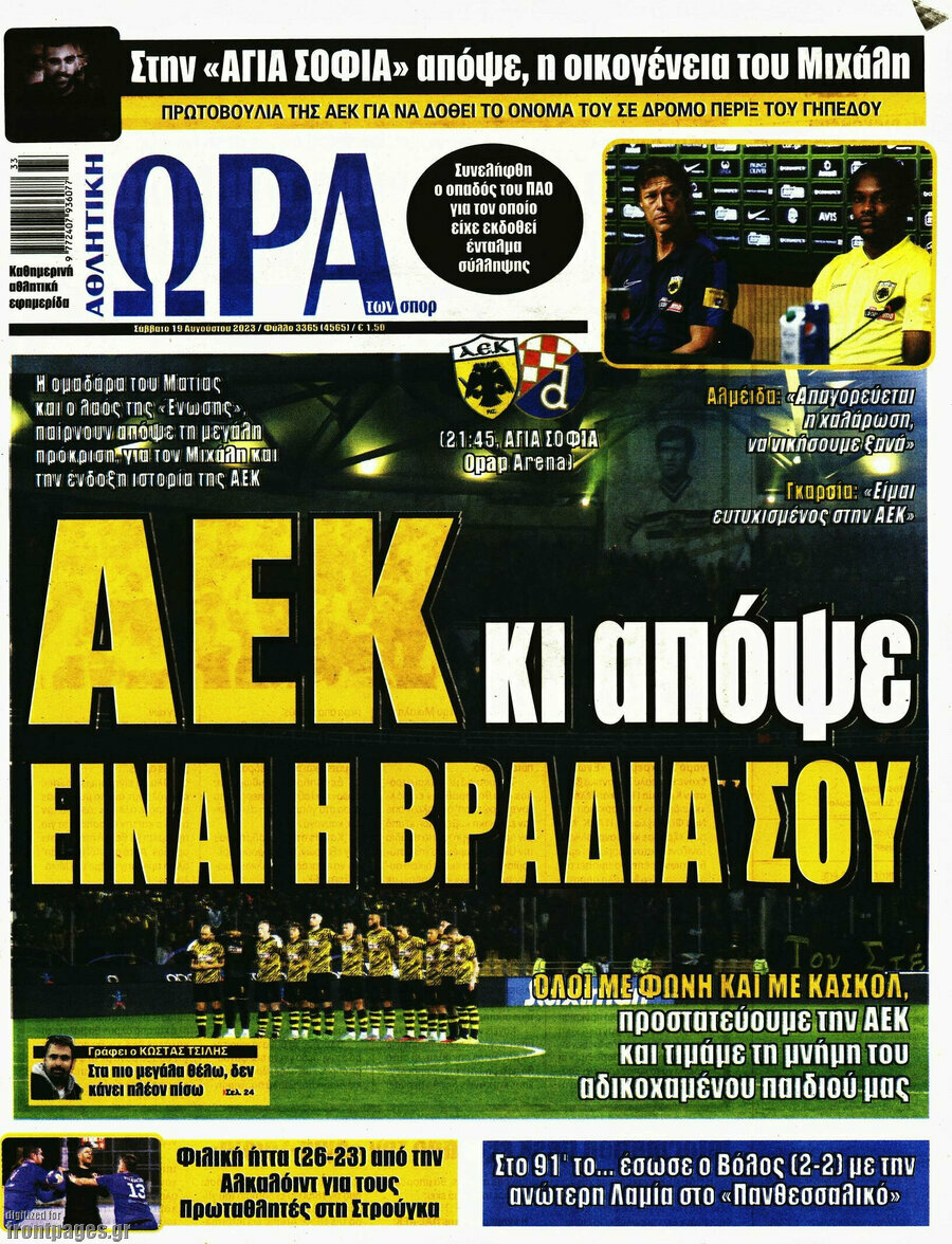 Η Ώρα των Σπορ