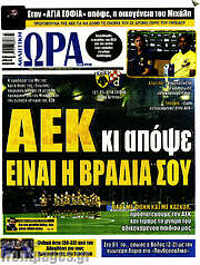 /Η Ώρα των Σπορ