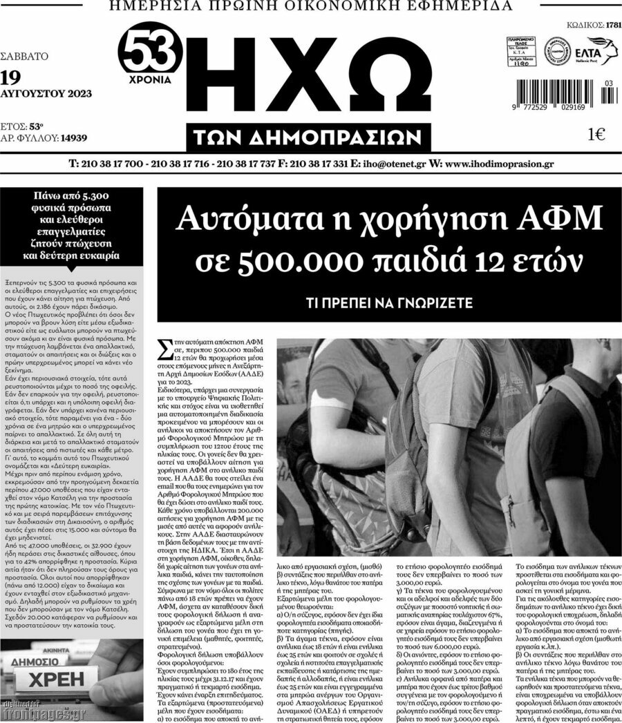 Ηχώ των Δημοπρασιών