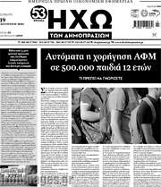 /Ηχώ των Δημοπρασιών