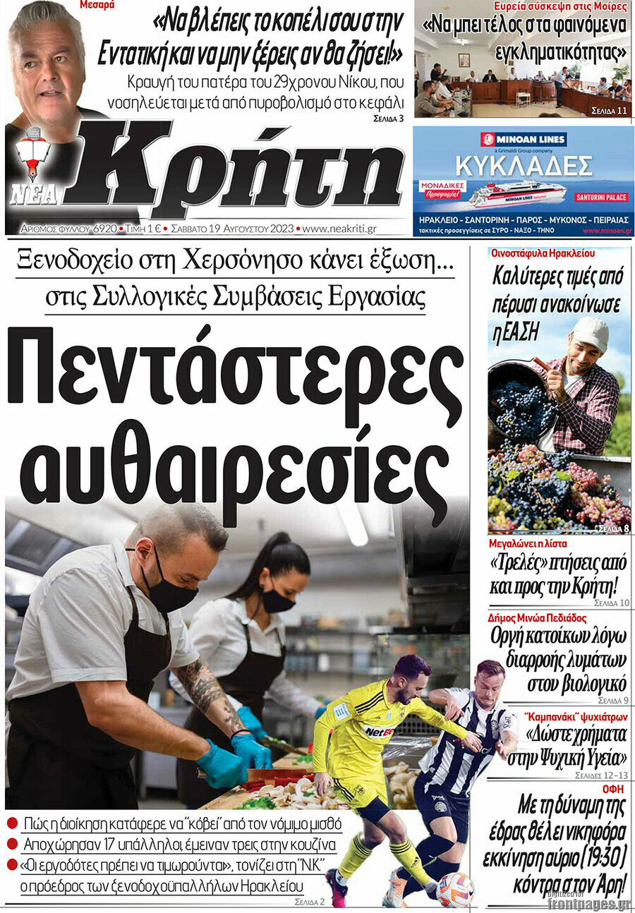 Νέα Κρήτη