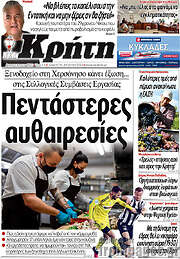 /Νέα Κρήτη