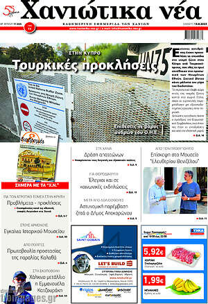 Πρωτοσέλιδο Χανιώτικα Νέα