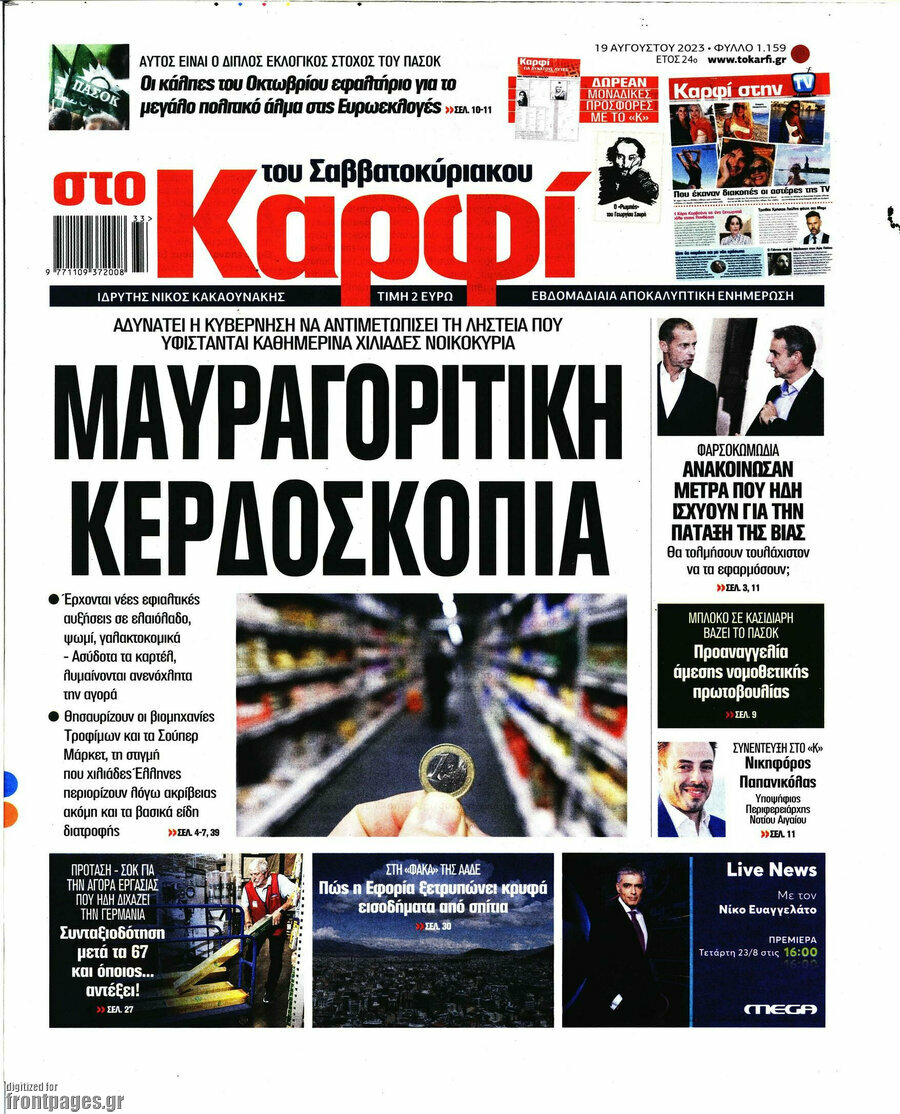 στο Καρφί
