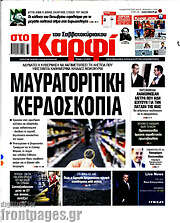 /στο Καρφί