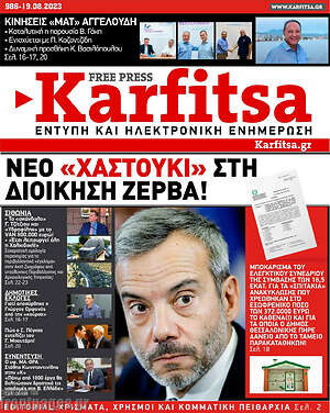 Πρωτοσέλιδο εφημερίδας Karfitsa - protoselida