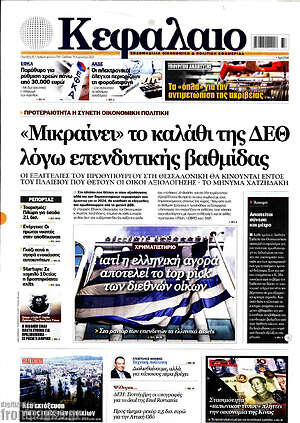 Πρωτοσέλιδο Κεφάλαιο