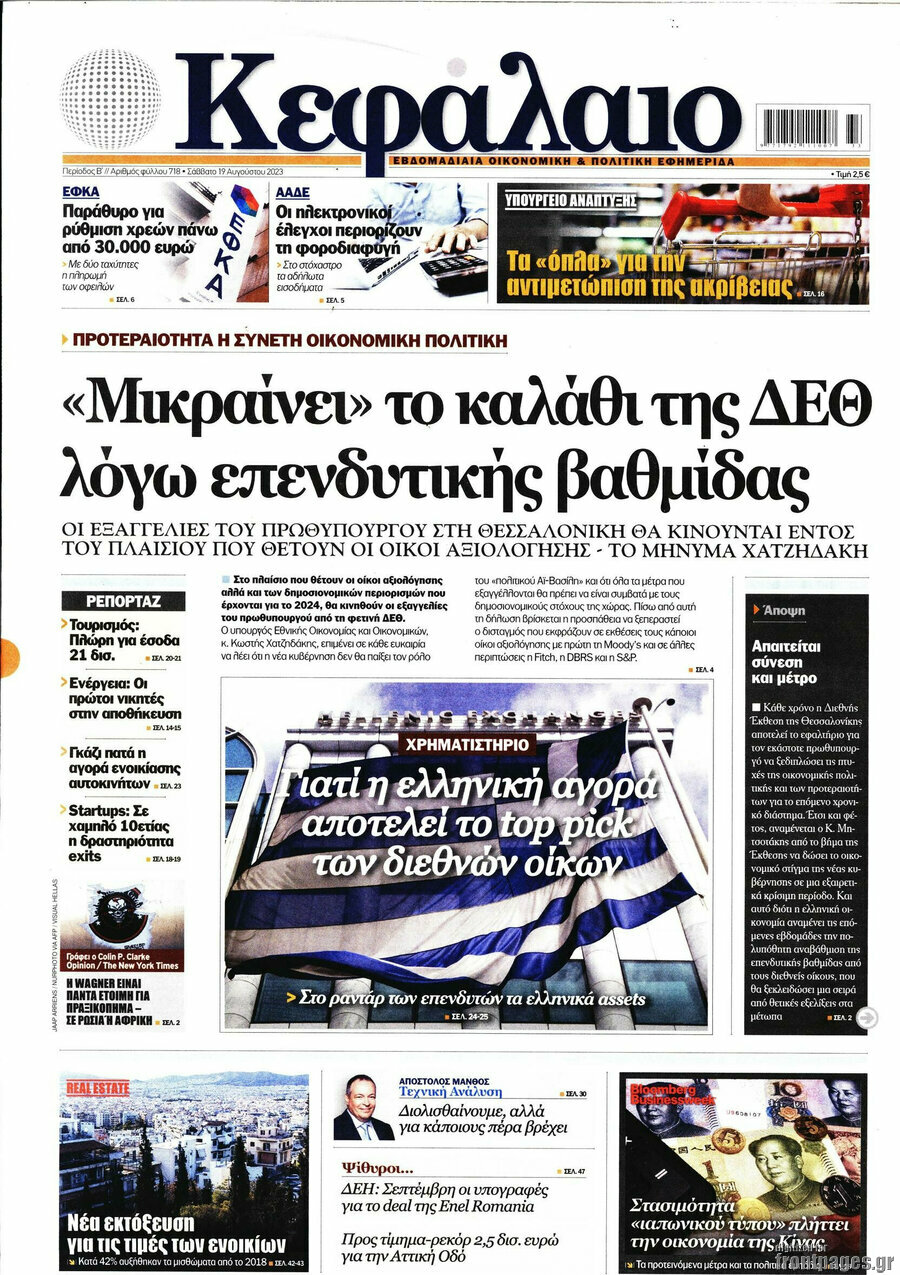 Κεφάλαιο