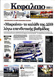 /Κεφάλαιο