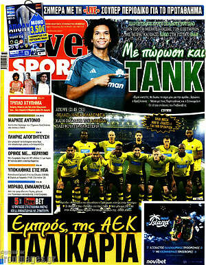 Πρωτοσέλιδο εφημερίδας Live Sport - protoselida