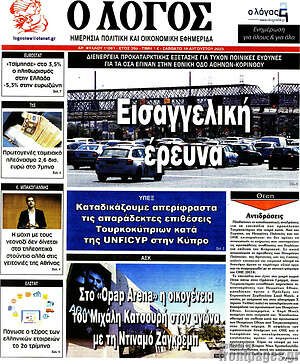 Πρωτοσέλιδο εφημερίδας Ο Λόγος - protoselida