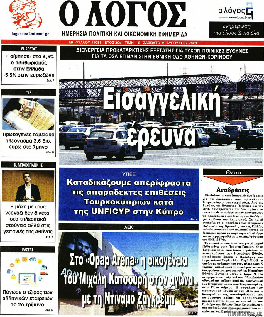 Ο Λόγος