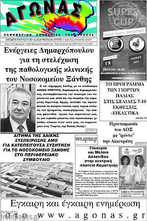 Πρωτοσέλιδο Αγώνας