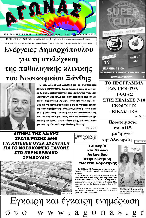 Αγώνας