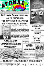 /Αγώνας