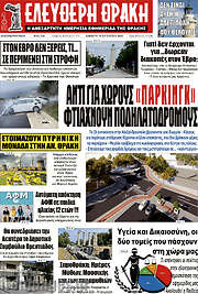 /Ελεύθερη Θράκη