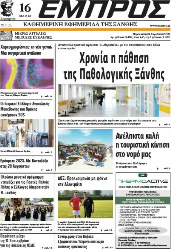 Εμπρός