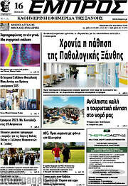 /Εμπρός