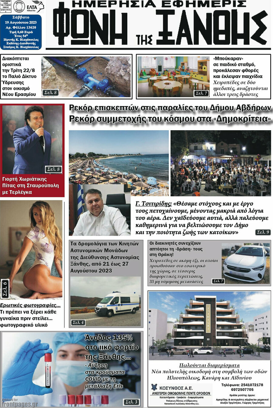 Φωνή της Ξάνθης
