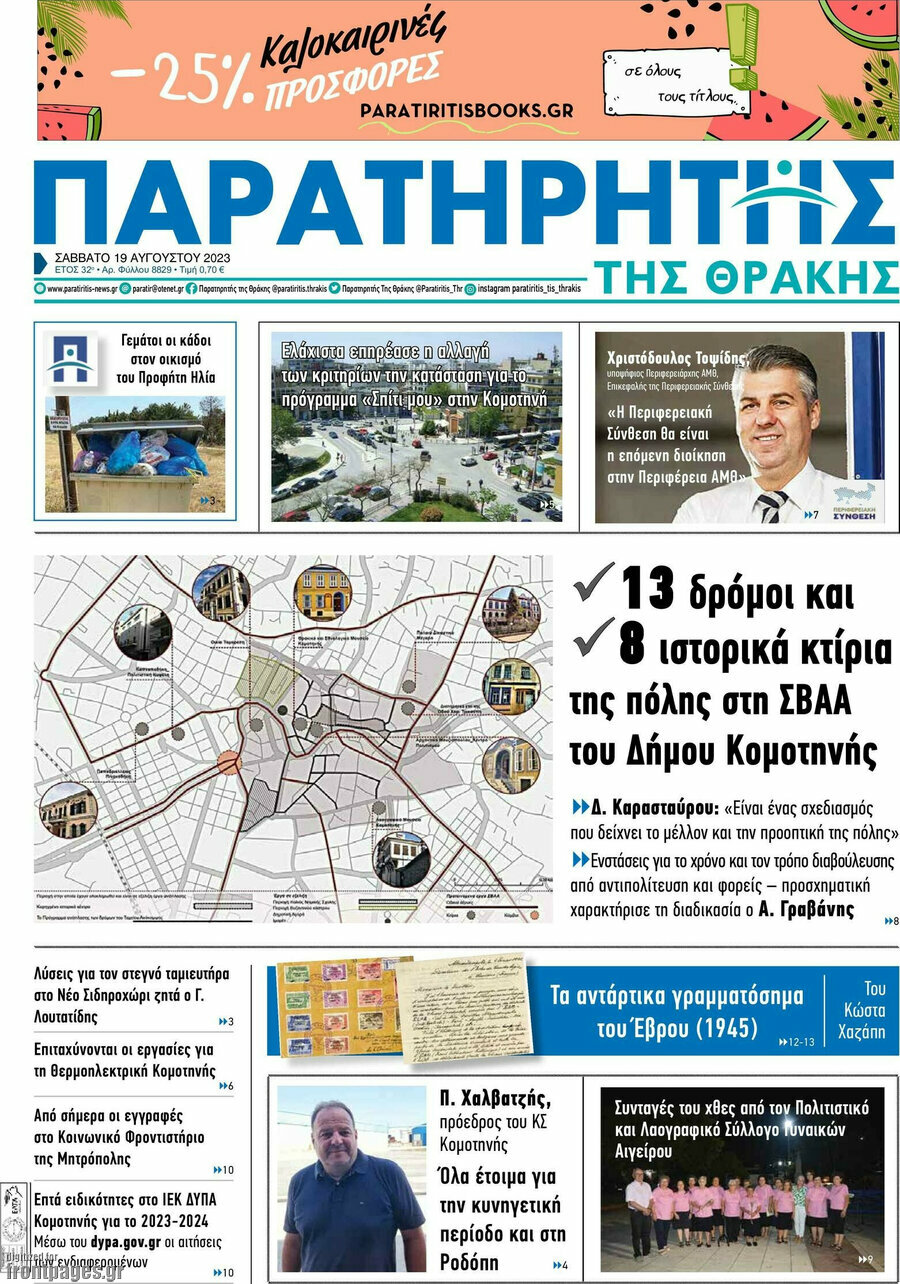Παρατηρητής