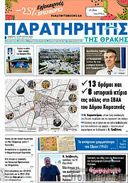 /Παρατηρητής