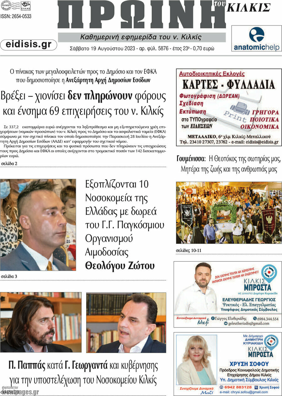 Πρωινή του Κιλκίς