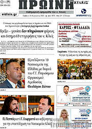 /Πρωινή του Κιλκίς