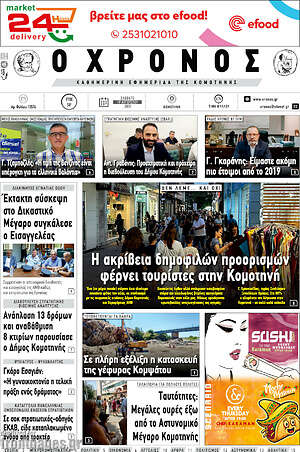 Πρωτοσέλιδο Χρόνος