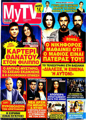 Περιοδικό MYtv