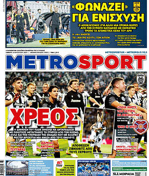 Πρωτοσέλιδο εφημερίδας MetroSport - protoselida