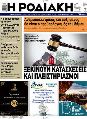 Πρωτοσέλιδο Η Ροδιακή