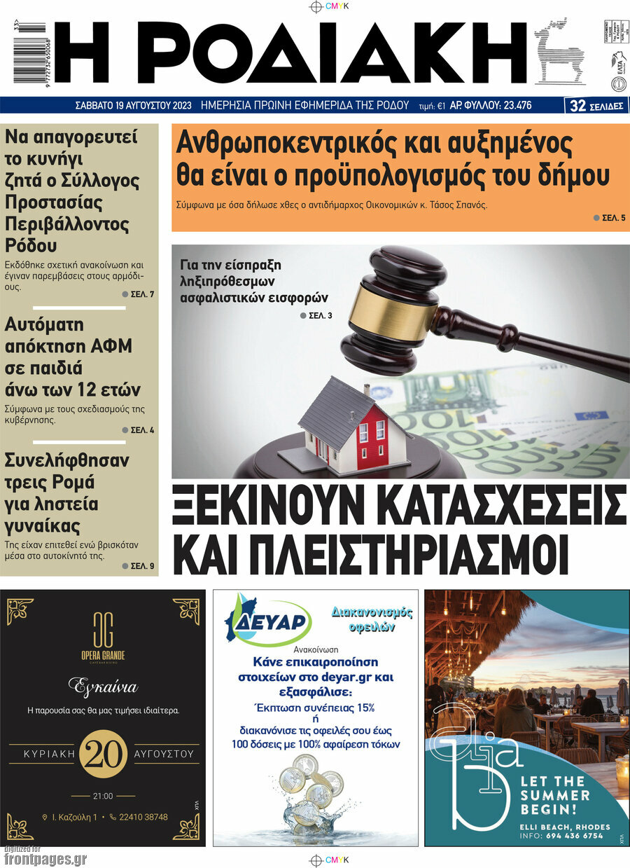 Η Ροδιακή