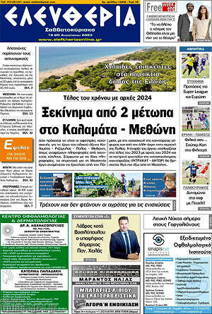 Πρωτοσέλιδο Ελευθερία