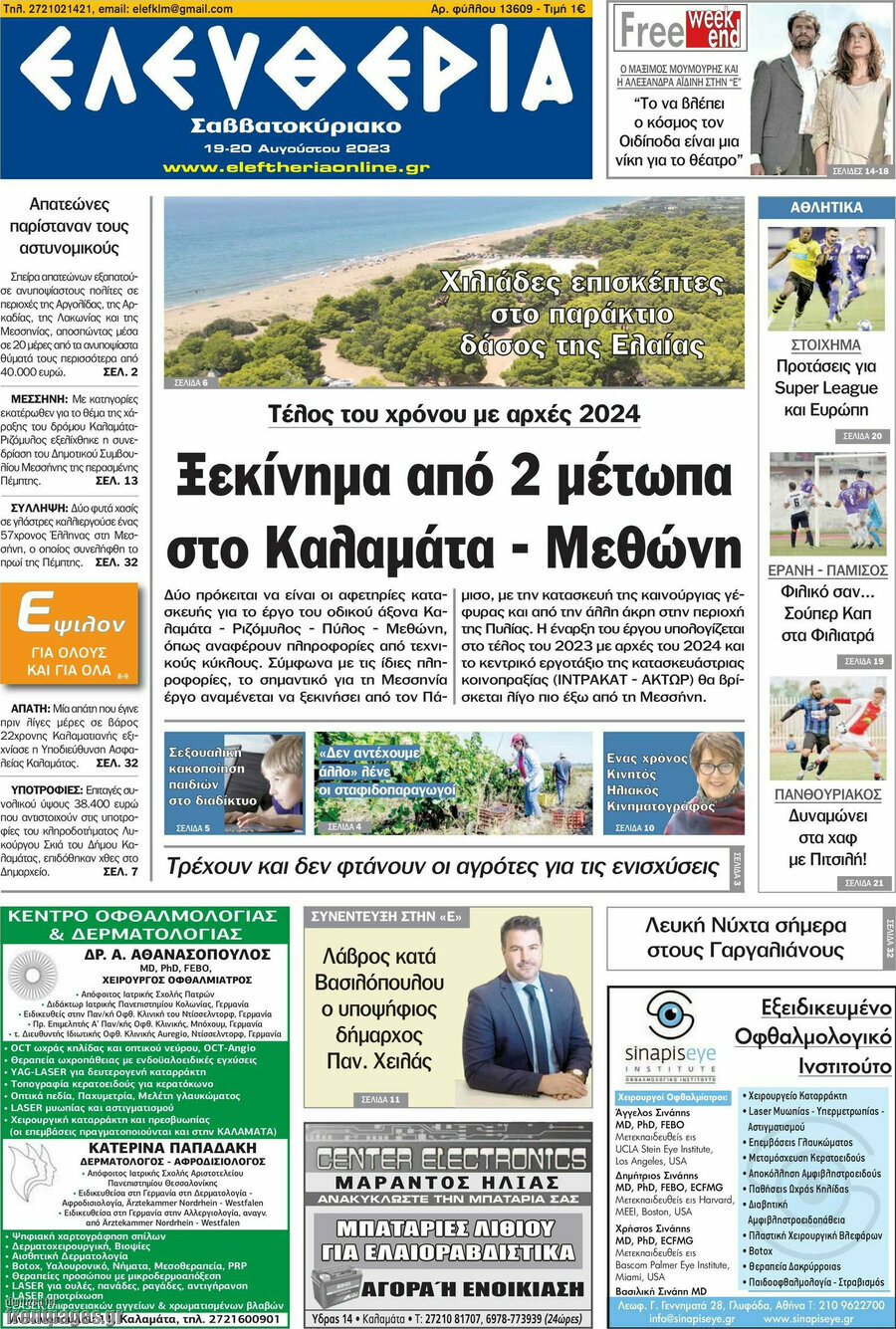 Ελευθερία