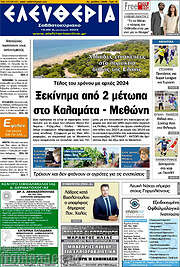 /Ελευθερία