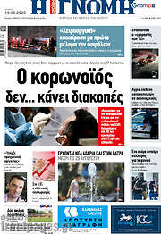 /Η Γνώμη
