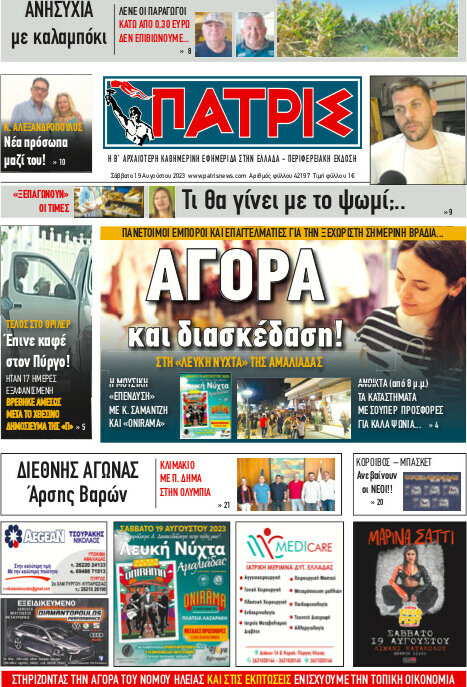 Πατρίς