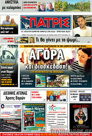 /Πατρίς