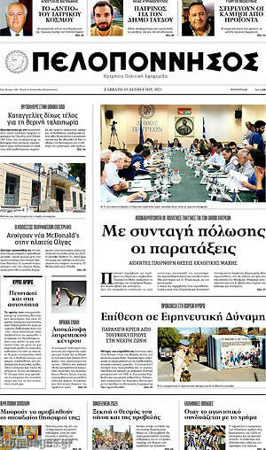 Πρωτοσέλιδο Πελοπόννησος