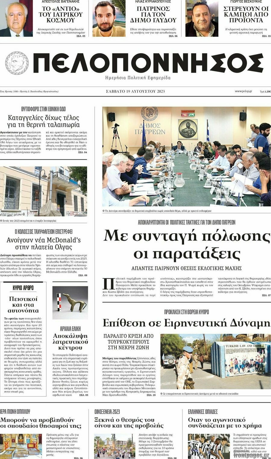 Πελοπόννησος