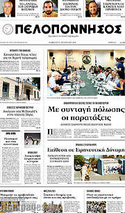 /Πελοπόννησος