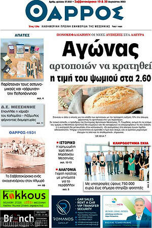 Πρωτοσέλιδο Θάρρος