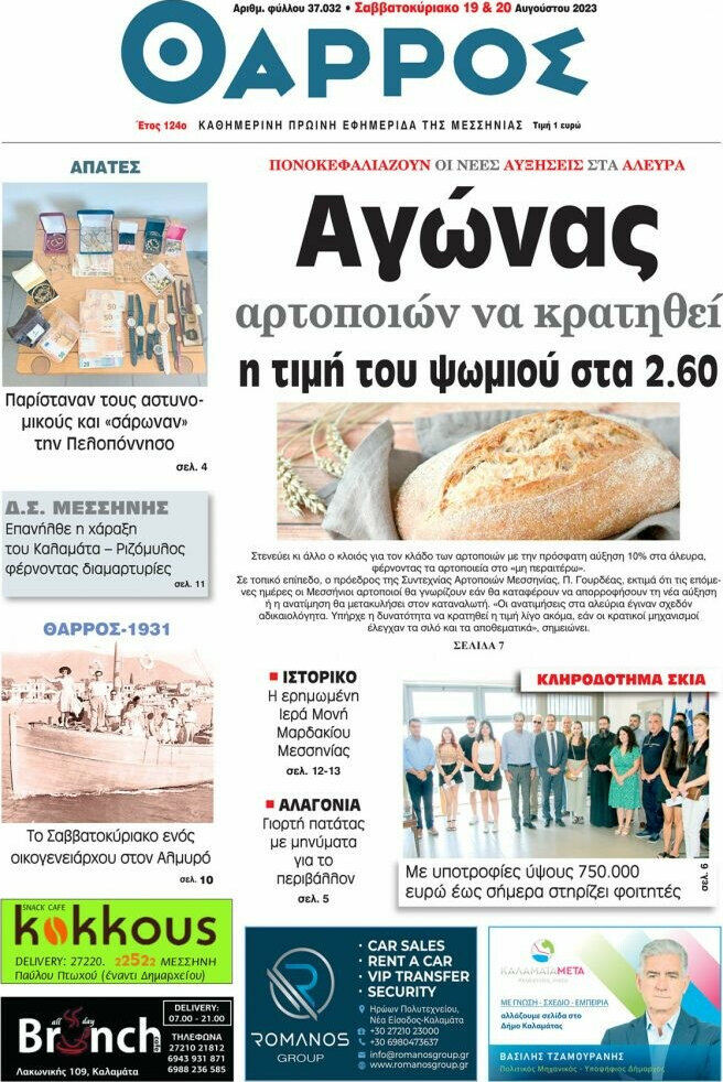 Θάρρος