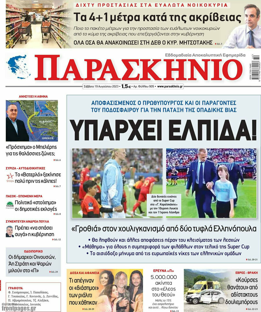 Παρασκήνιο